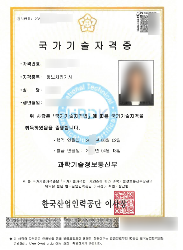 정보처리기사 자격증